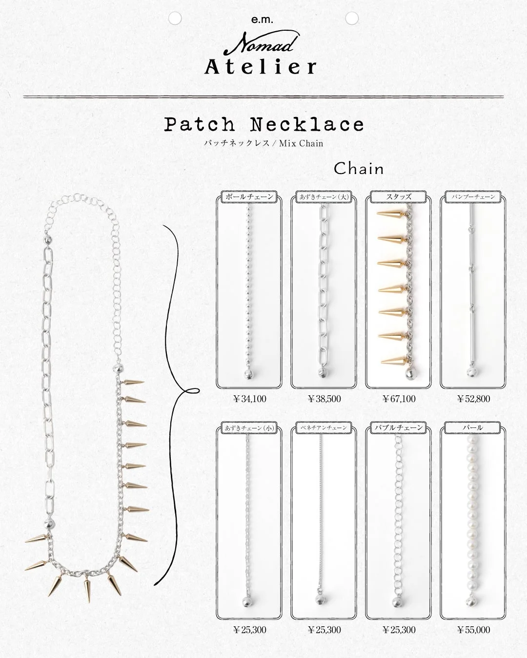 Patch Necklace -Mix Chain- パーツと価格
