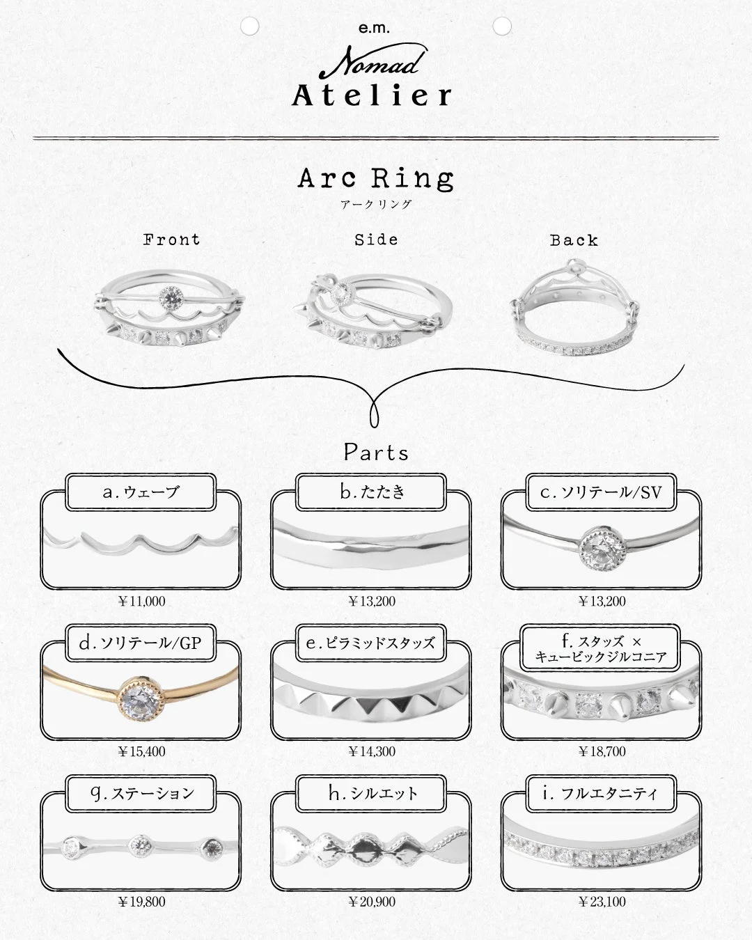 Arc Ring パーツと価格