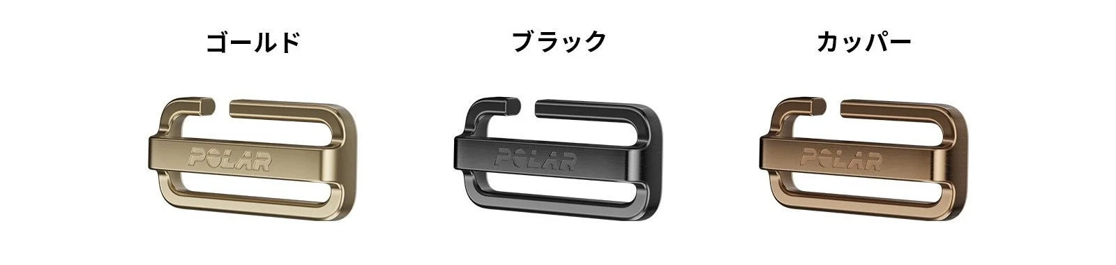 POLAR Loop交換用バックル