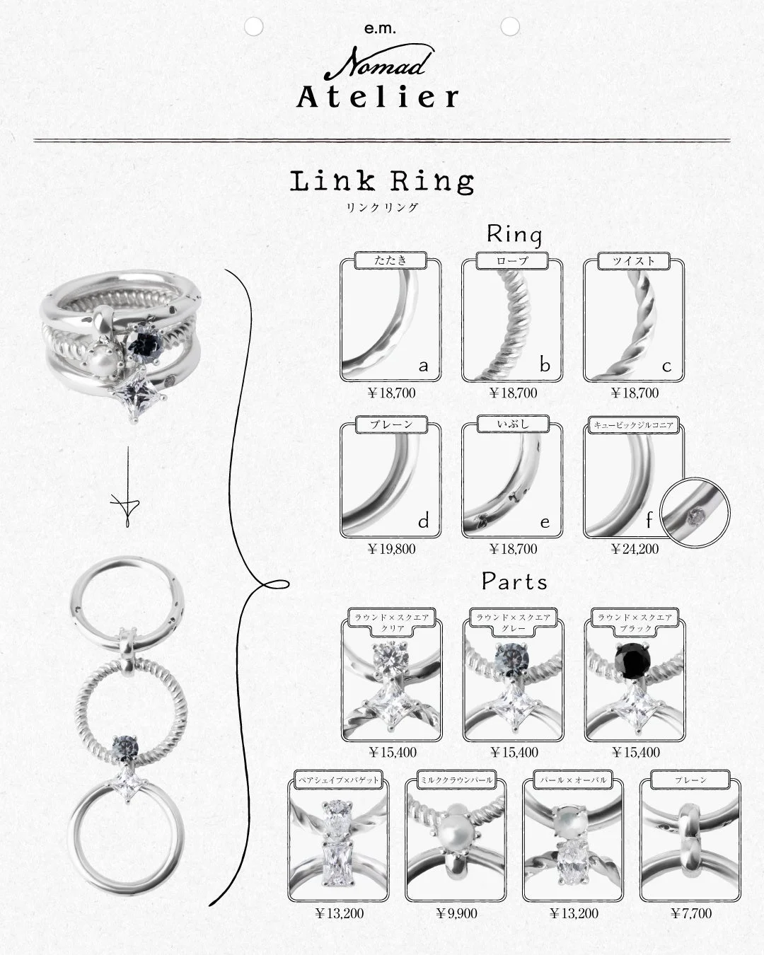 Link Ring パーツと価格