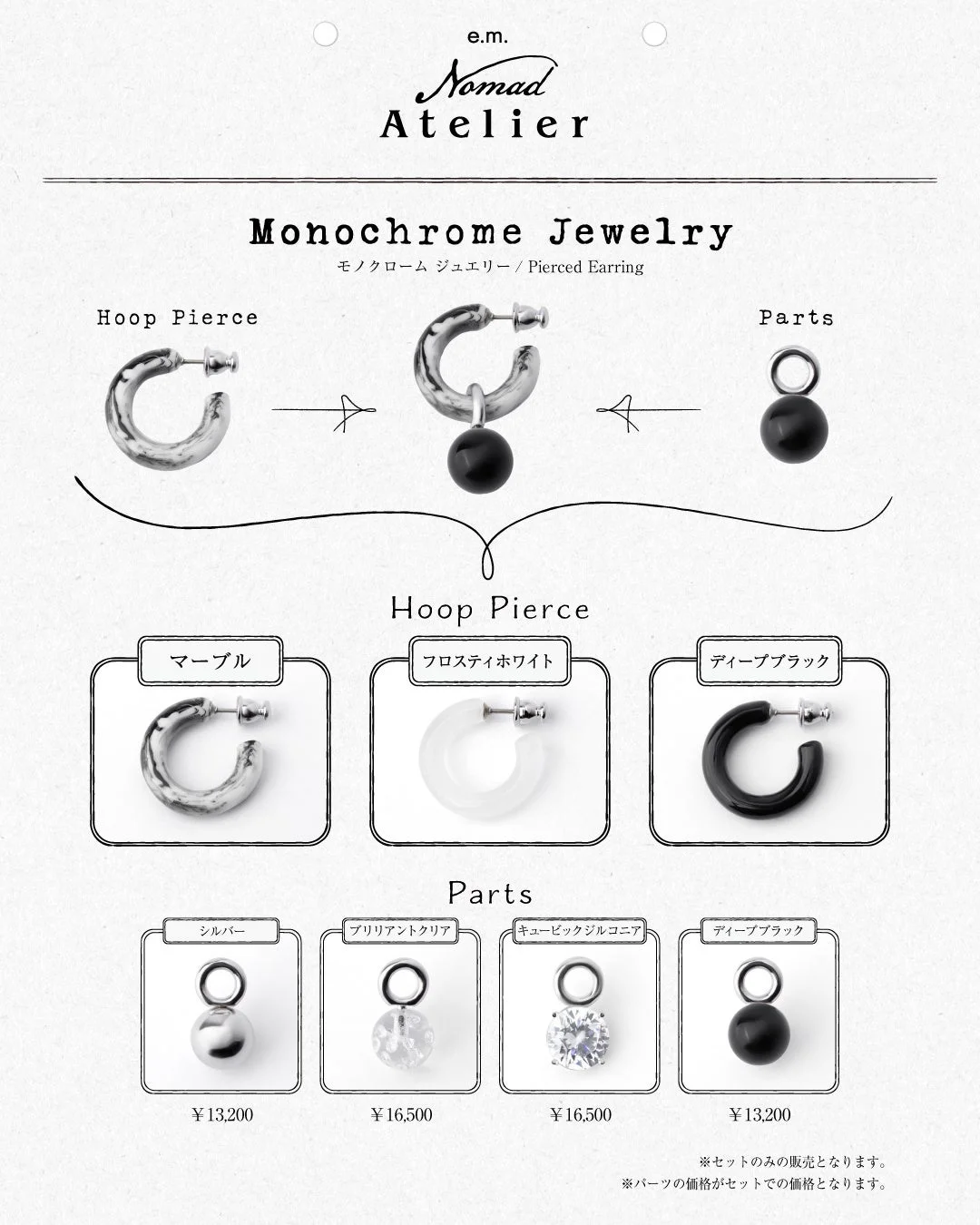 Monochrome Jewelry -Pierced Earring- パーツと価格