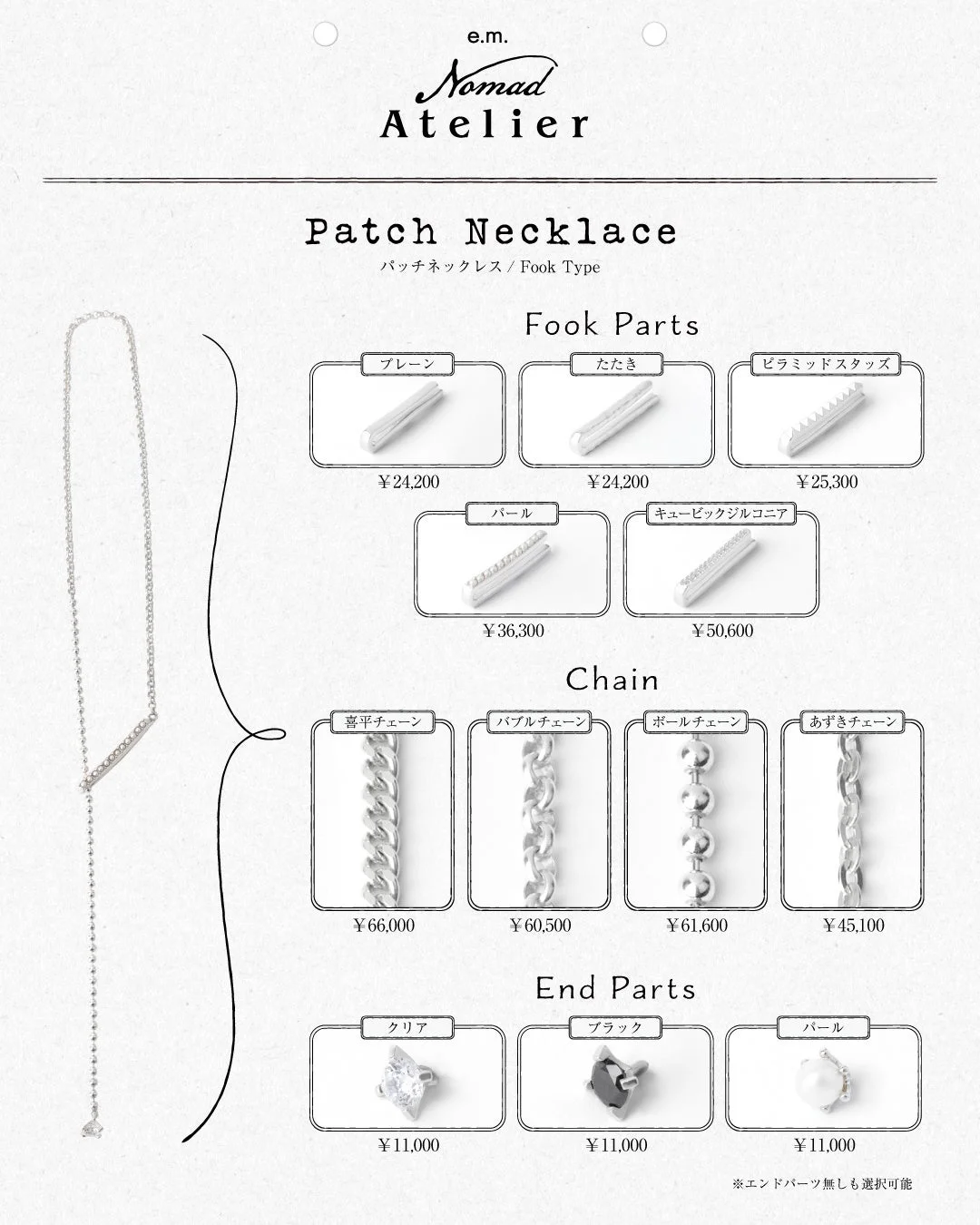 Patch Necklace -Fook Type- パーツと価格