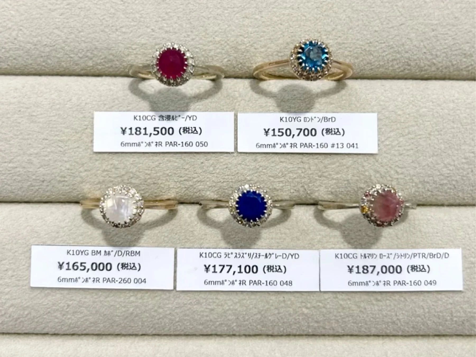 カラフルな宝石が特徴のK10素材のリング6点が展示