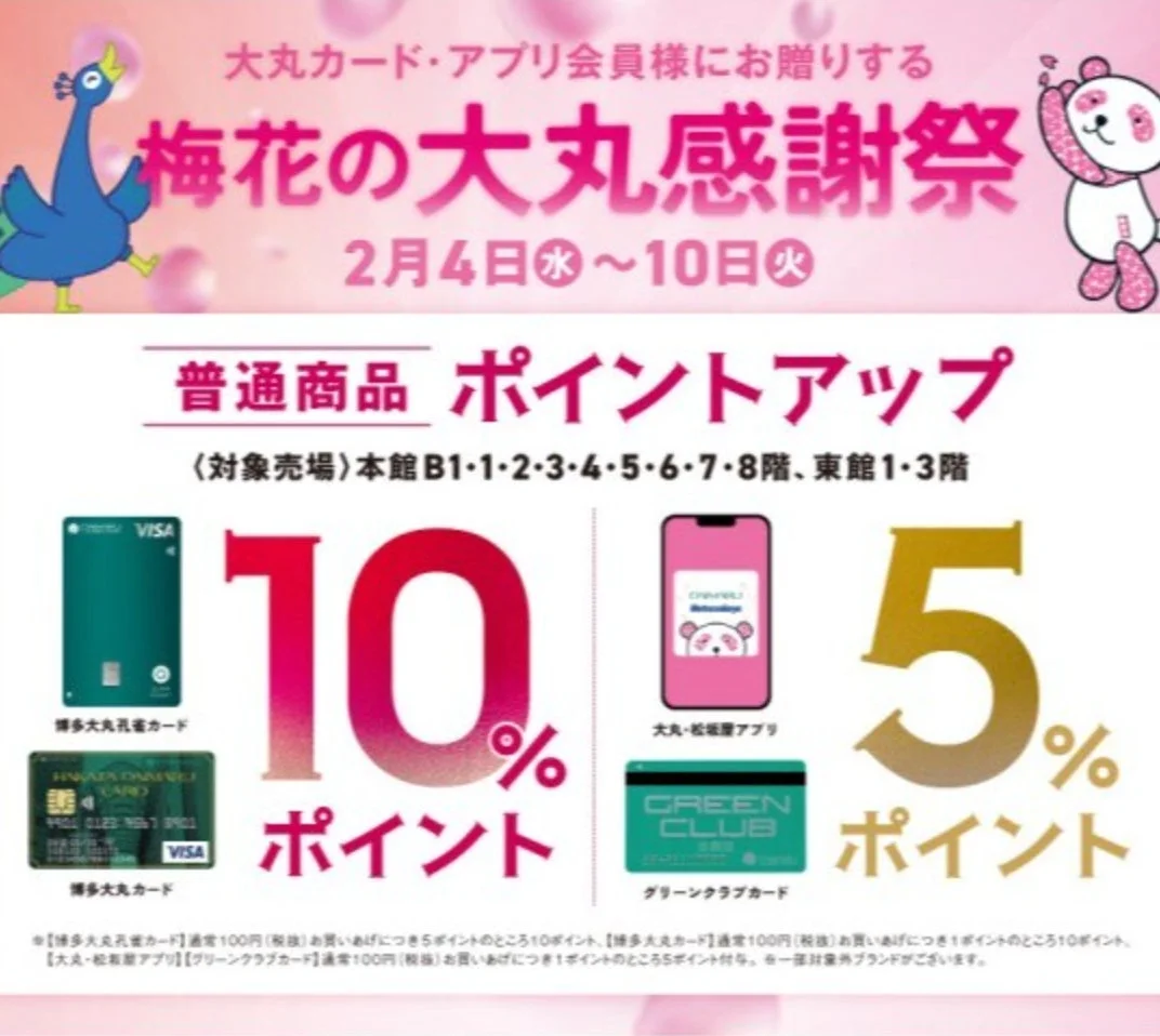 梅花の大丸感謝祭