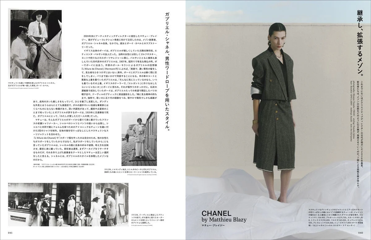 継承し、拡張するメゾン。特集ページ