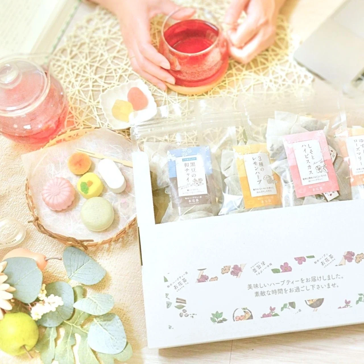 ハーブティーと和菓子