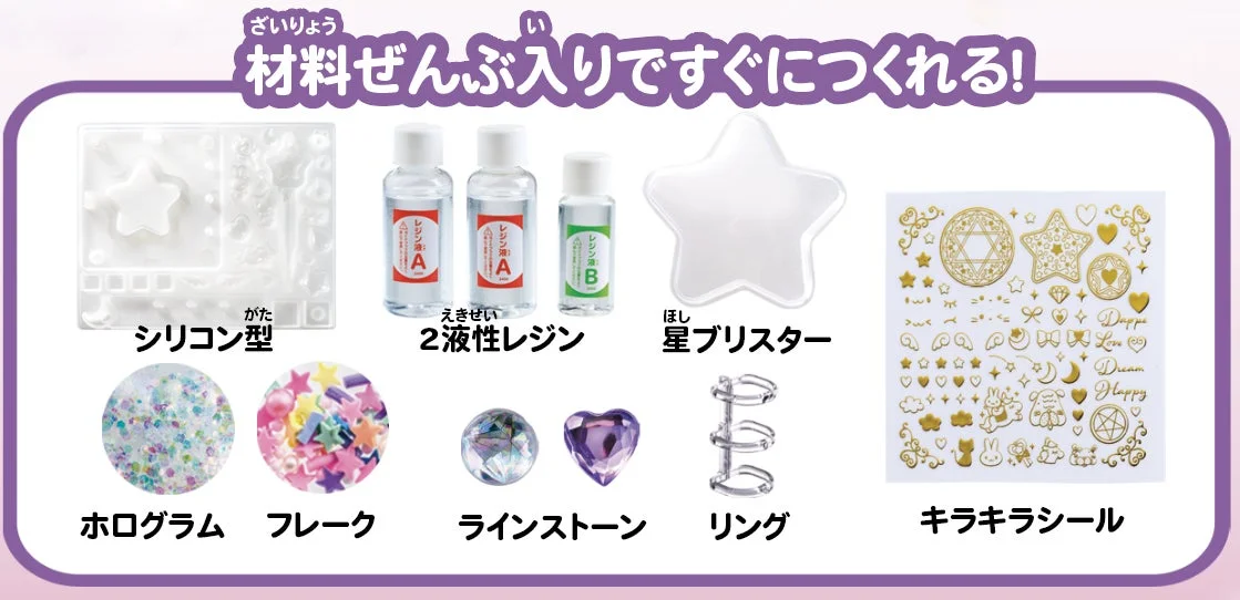 レジンクラフトキットの材料一覧