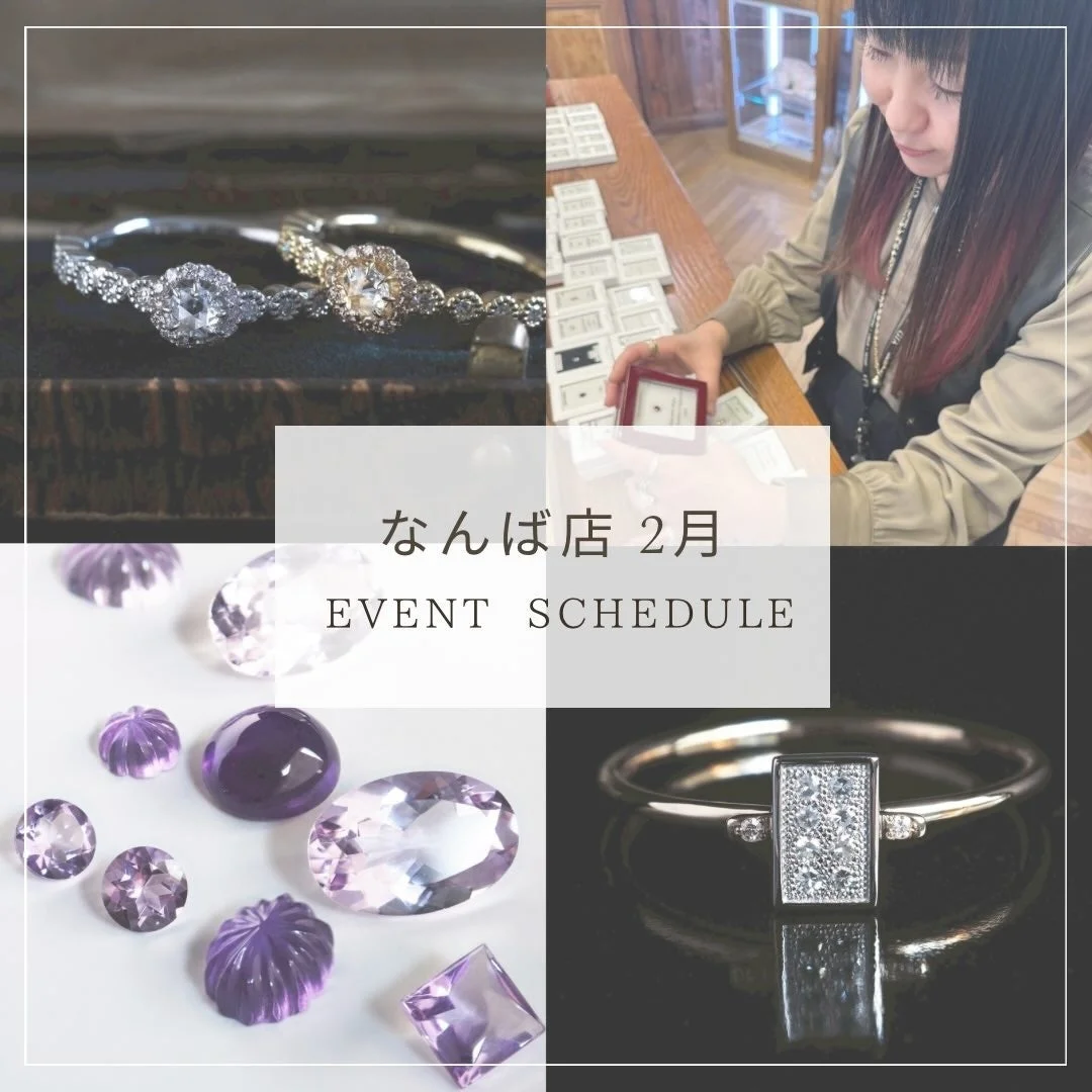 なんば店で開催される2月のイベントスケジュールを告知するコラージュ画像