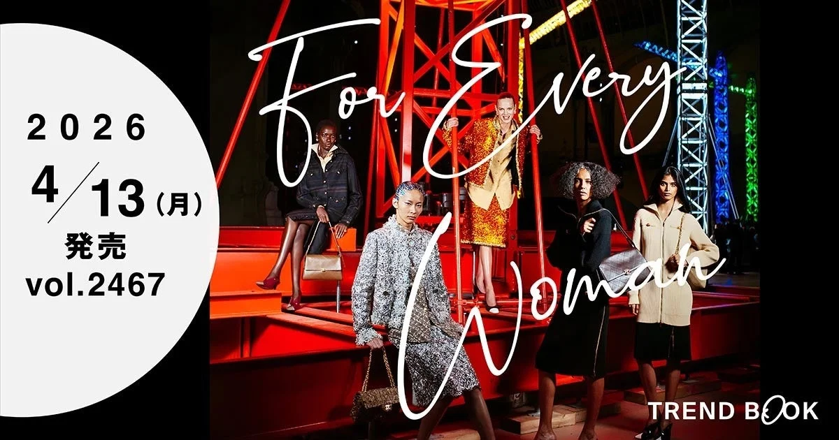 WWDJAPAN 2026-27年秋冬トレンドブック